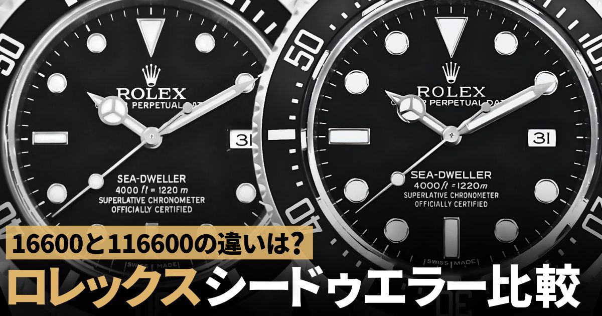 16600 116600 ロレックス シードゥエラー