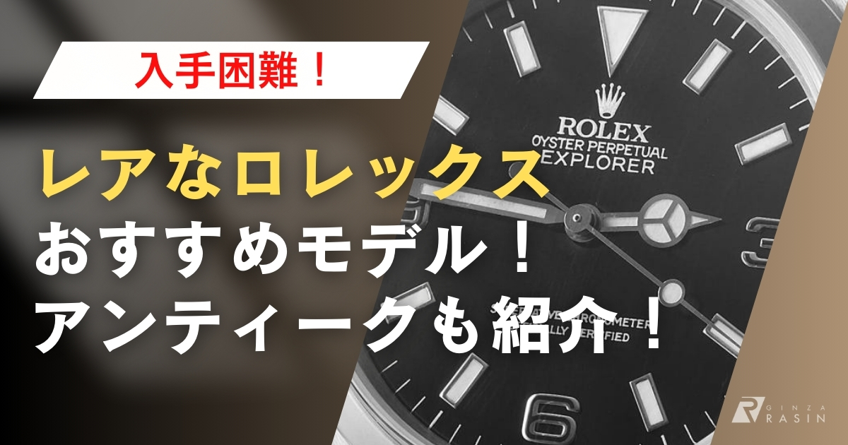 ロレックスヴィンテージオープナー大変レアな物