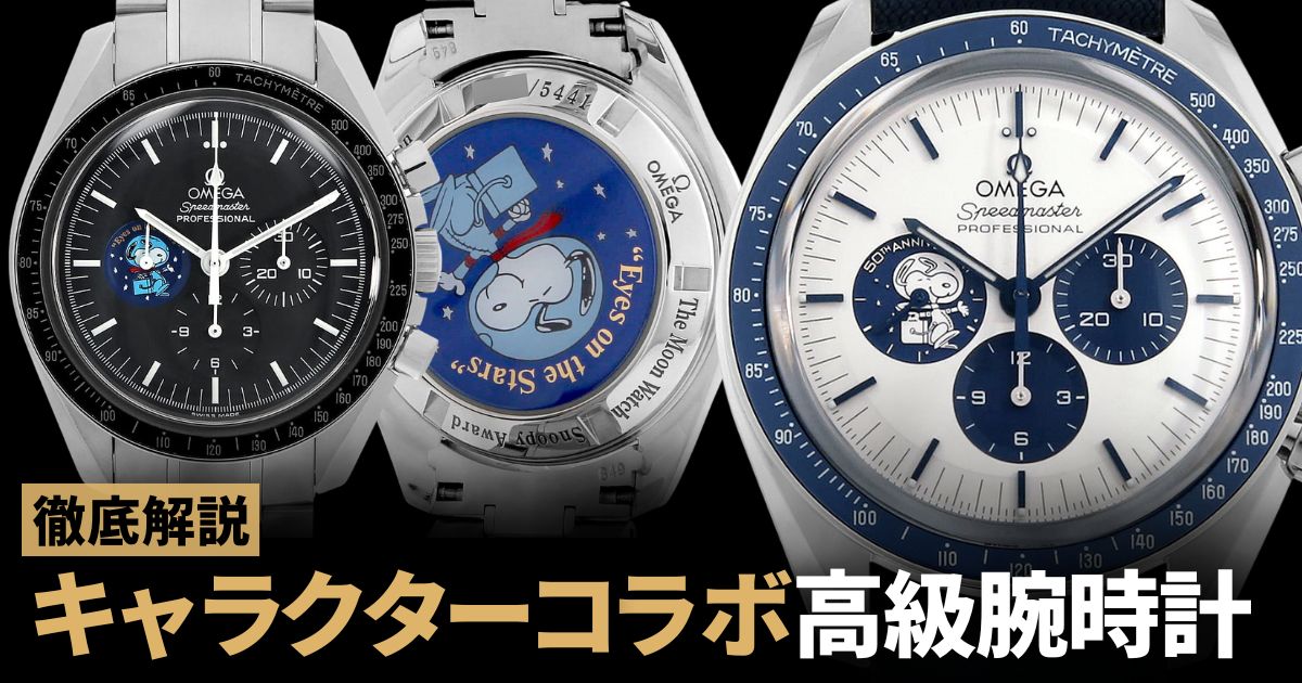 人気キャラクター コラボレーション