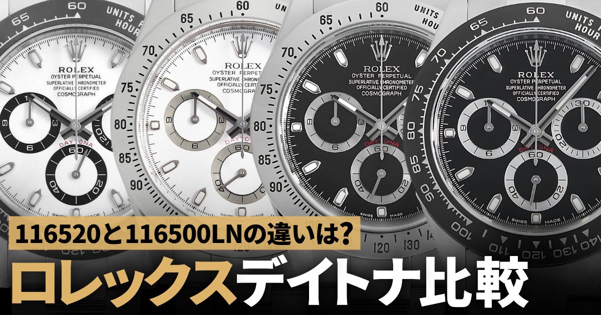 ロレックス デイトナ116520 116500LN