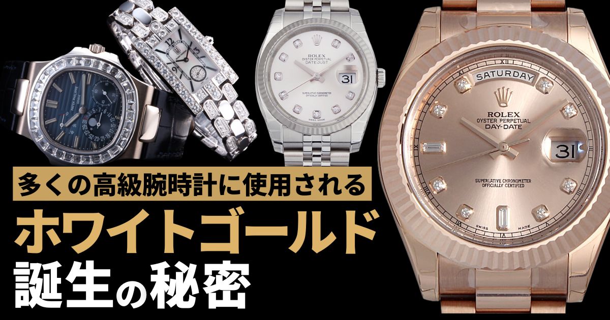 ホワイトゴールド