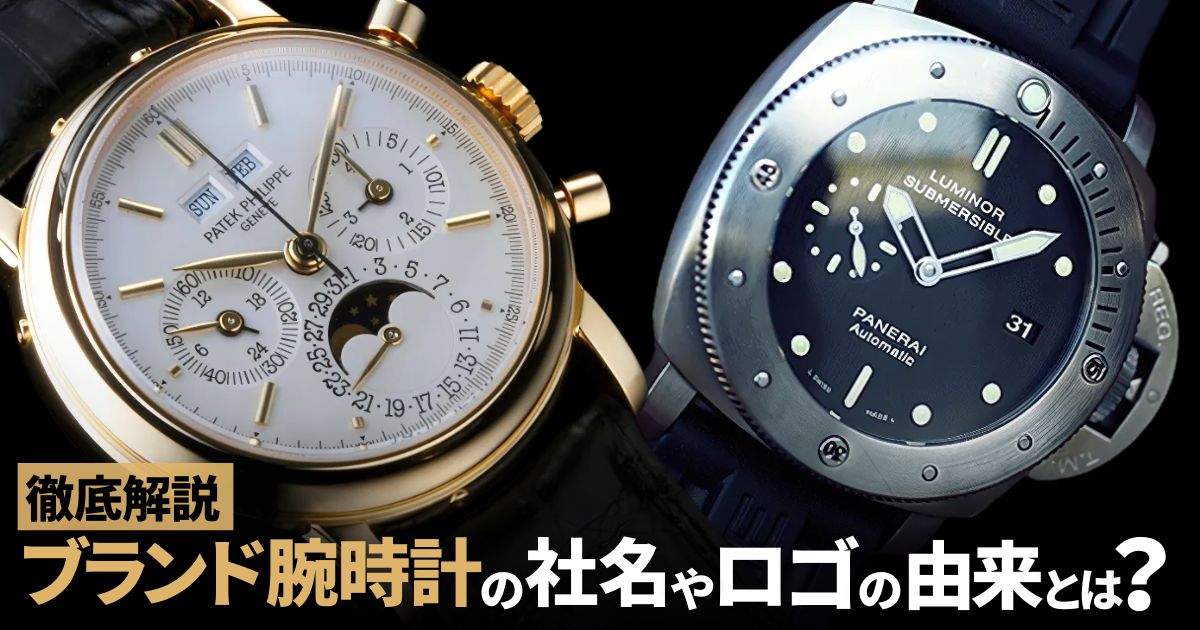 ブランド腕時計 社名 ロゴ