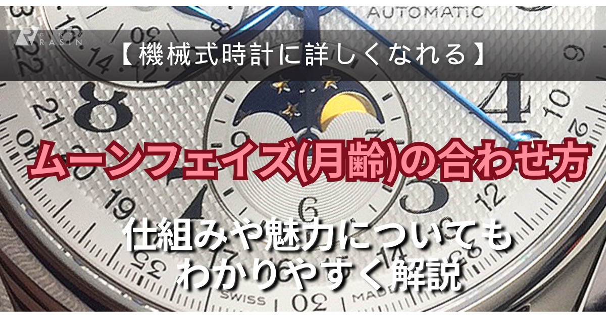 美しいムーンフェイズを作り上げる時計ブランド8選 | GINZA