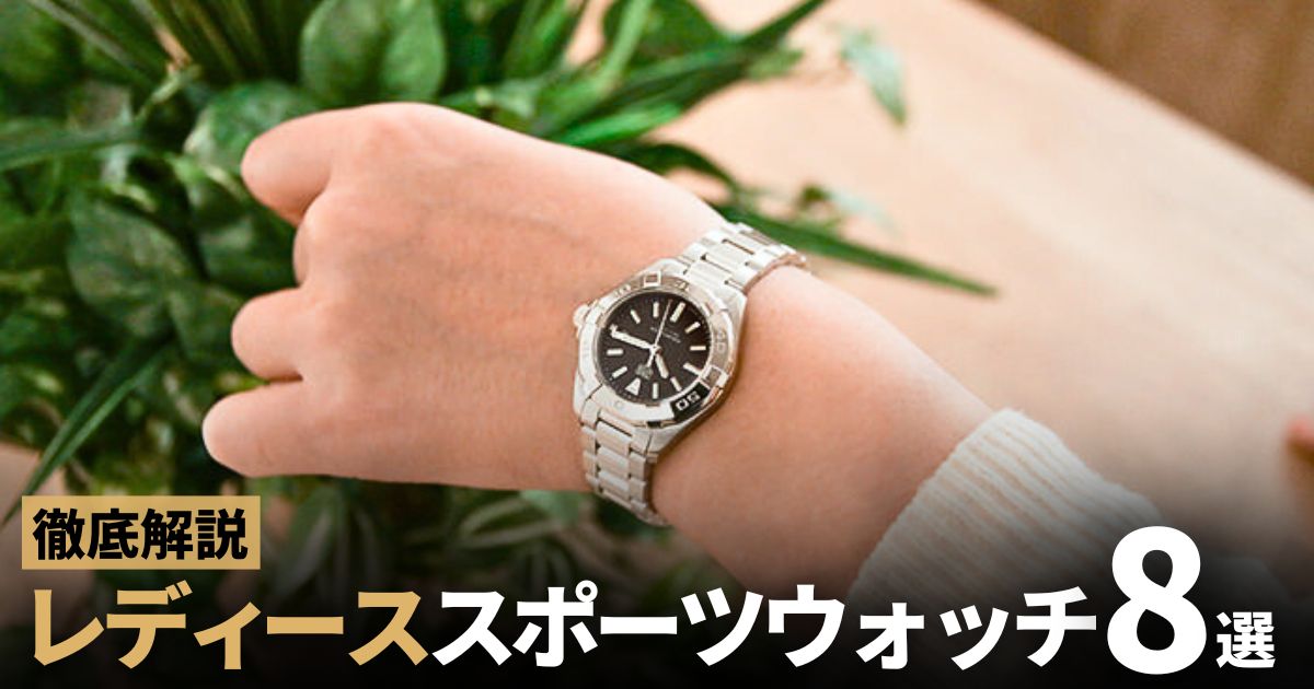 レディーススポーツウォッチ