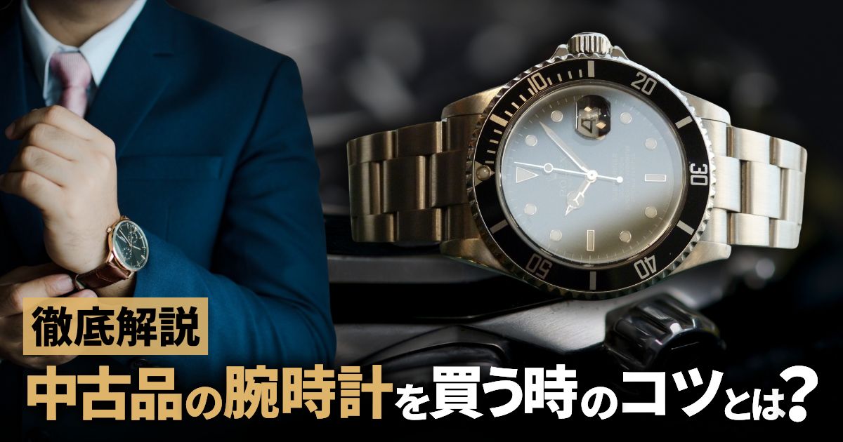 時計のガラスにくもりがでたり、水滴が出てしまった場合の対処法