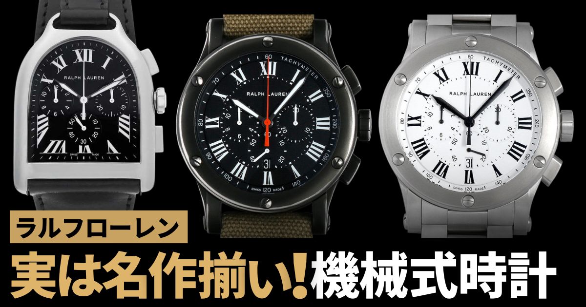 ラルフローレン　機械式時計