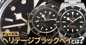 79470 オパライン TUDOR（チューダー）ブラックベイ プロ 未使用