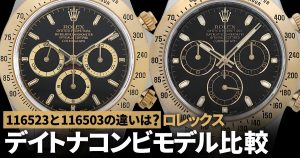 116505 ブラック ROLEX（ロレックス）コスモグラフ デイトナ