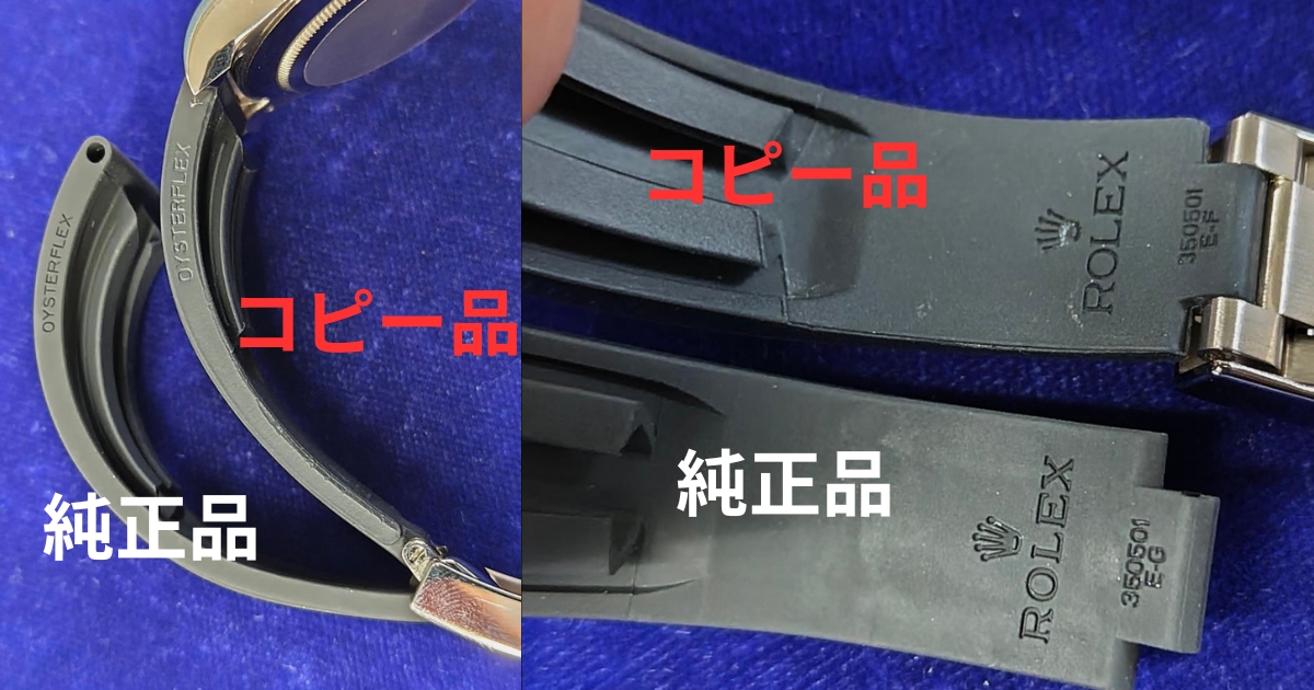 オイスターフレックス 偽物