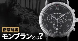 112610 MONTBLANC（モンブラン） トラディション デイト