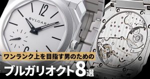 格安です。 ブルガリ オクト フィニッシモ スケッチ 104163 ホワイト 新品