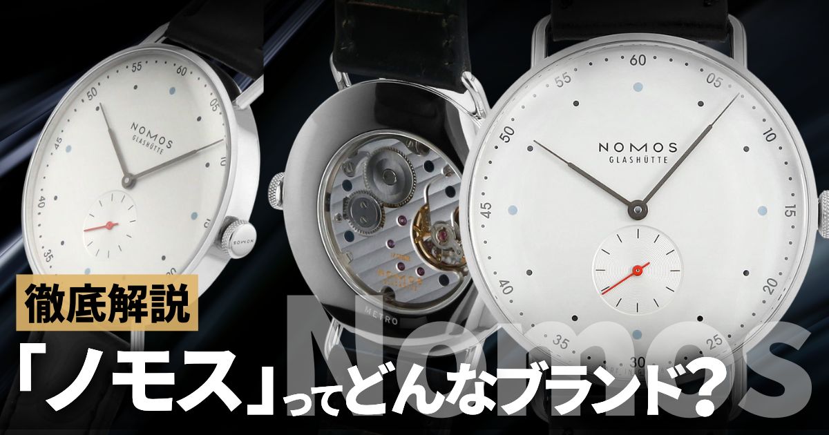 「ノモス」をまだ購入していないノモスファンへ。その全てを徹底解説！