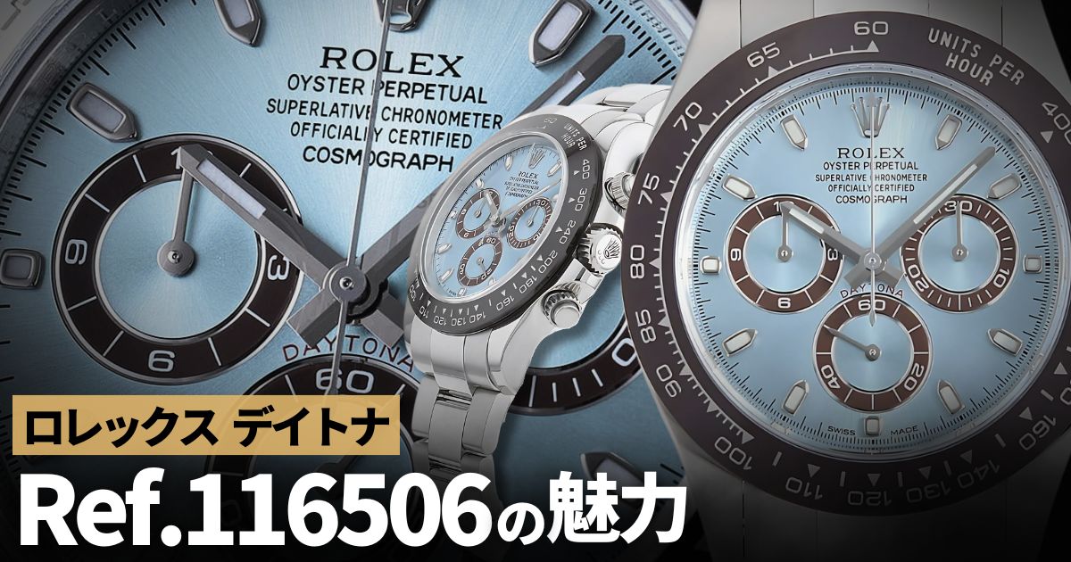 ロレックス デイトナ