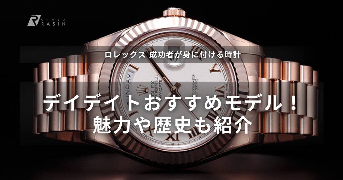 ロレックスの種類を徹底網羅。スポーツウォッチからドレス