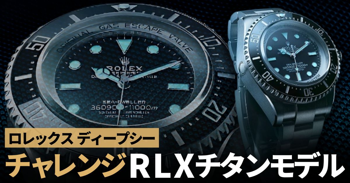 【2022年登場】ロレックス ディープシー チャレンジ 126067-0001