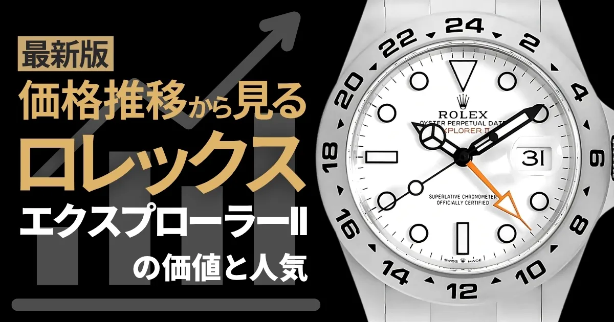 エクスプローラーⅡ 価格推移