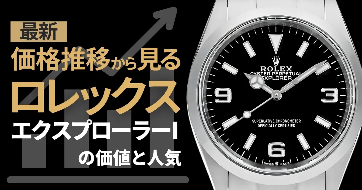 エクスプローラーⅠ 価格推移
