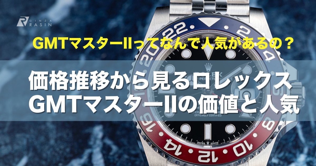16750 ブラック ROLEX（ロレックス）GMTマスター 中古 | 東京