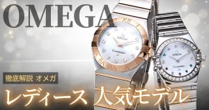 コンステレーションミニ12Pダイヤ入り 1262.75 OMEGA（オメガ） コンステレーション ミニ 12Pダイヤ