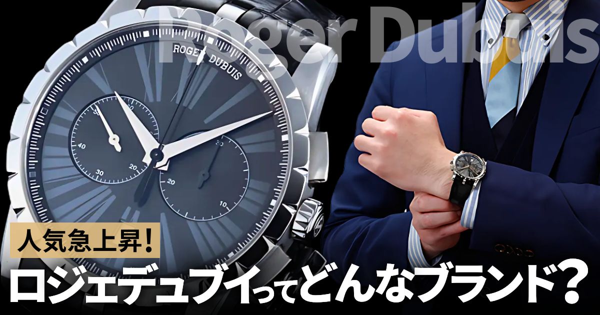 芸能人も多く愛用。ロジェデュブイってどんなブランド？