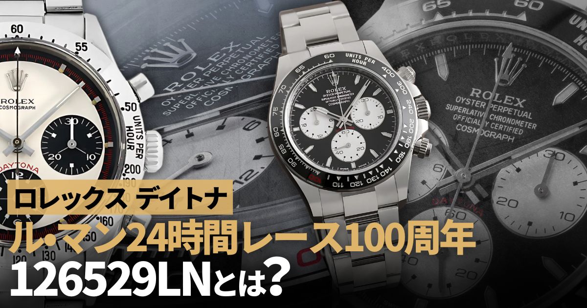 ロレックスデイトナル・マン「Ref.126529LN」を実機レビュー！