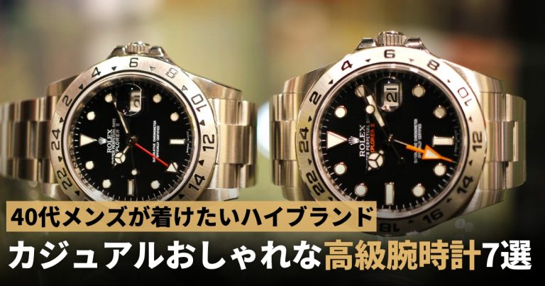 40代 男性カジュアル腕時計