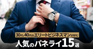 パネライ 時計 人気