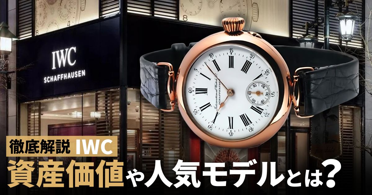 IWC ポルトギーゼ 後悔
