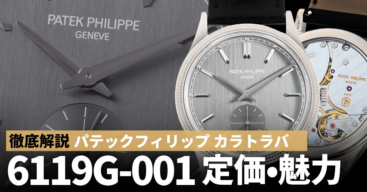 カラトラバ 6119G-001