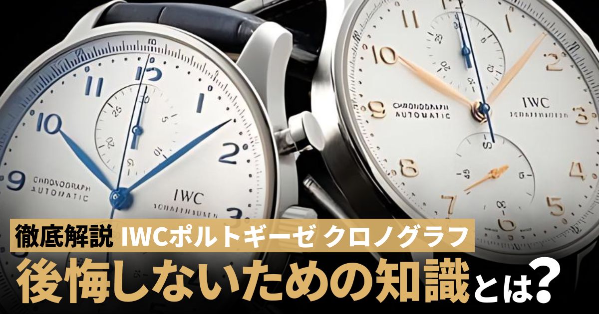 IWC　すごいところ