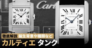 カルティエ メンズ腕時計