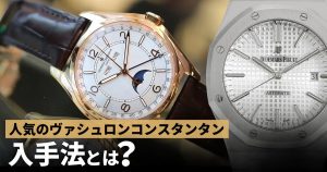 服/ファッション ヴァシュロン・コンスタンタンの神秘 250周年記念 