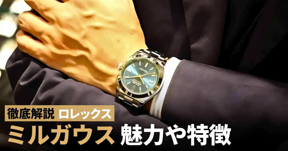 ロレックス ミルガウス
