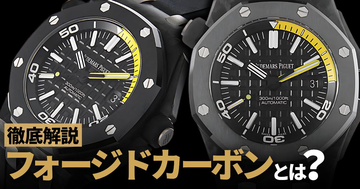 最強かつ最軽量素材・フォージドカーボンとは