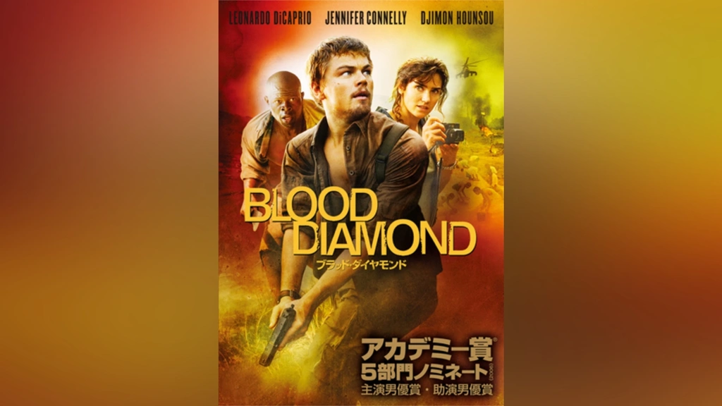 ブラッドダイヤモンド 時計