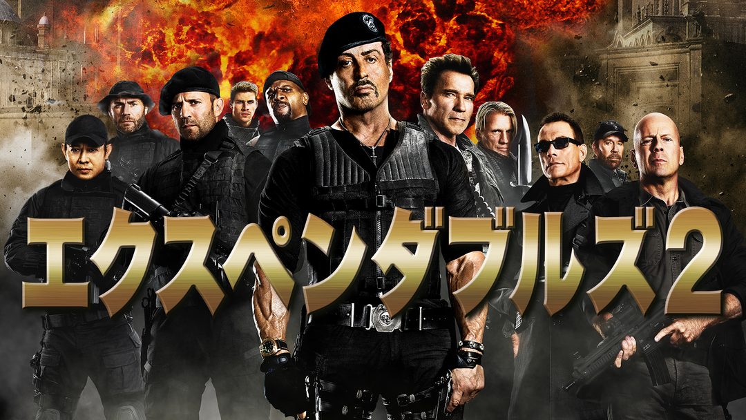 エクスペンダブルズ 時計