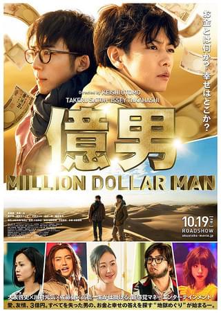 億男 時計