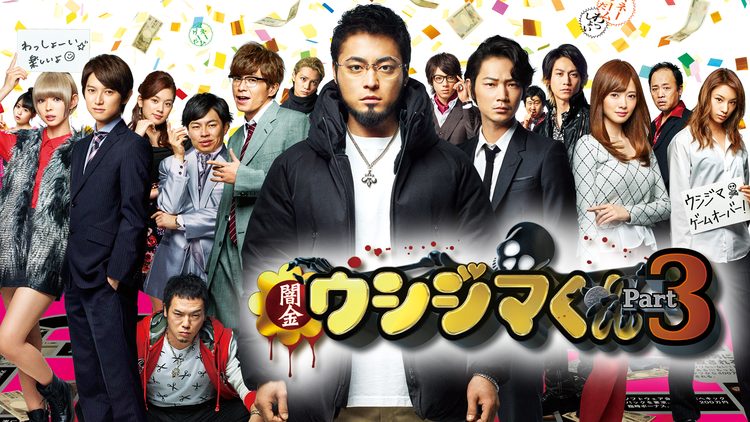 闇金ウシジマくん Part3 時計