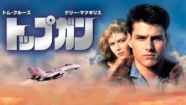 トップガン 時計