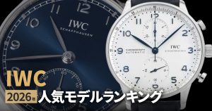 IWC 人気ランキング