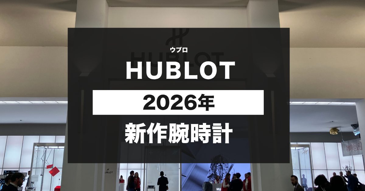 2026年W＆Wウブロ新作腕時計