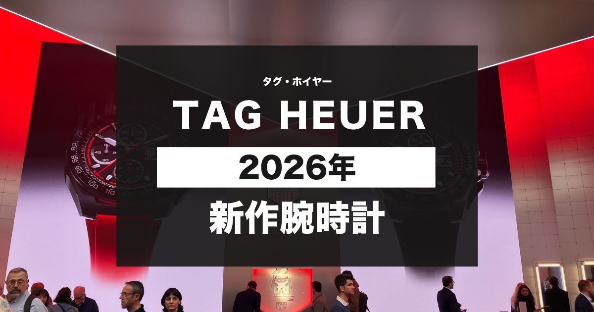 tagheuer　|　タグホイヤー