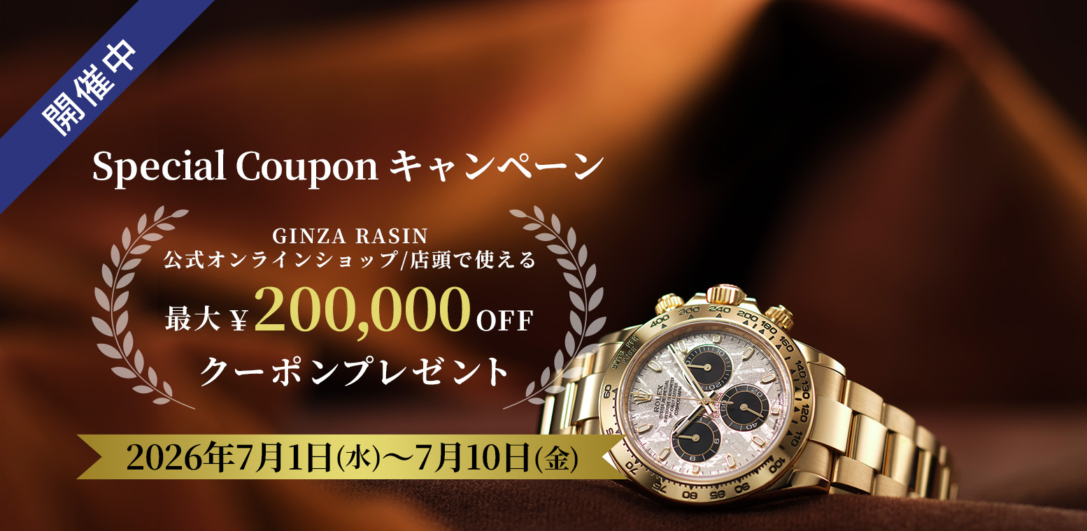 GINZA RASIN20周年割引クーポン配布CP