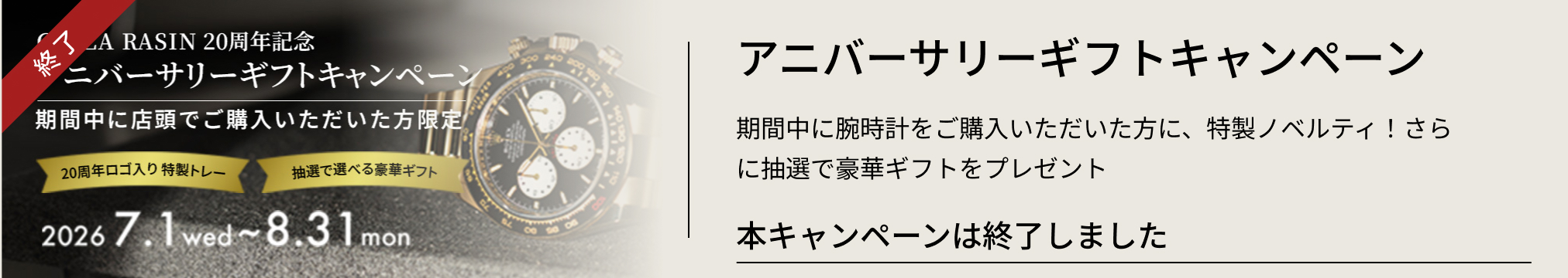 開催終了 アニバーサリーギフトキャンペーン