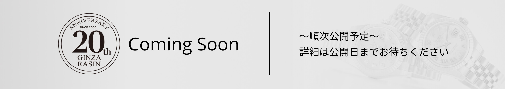 GINZA RASIN 20周年記念 Coming Soon 1