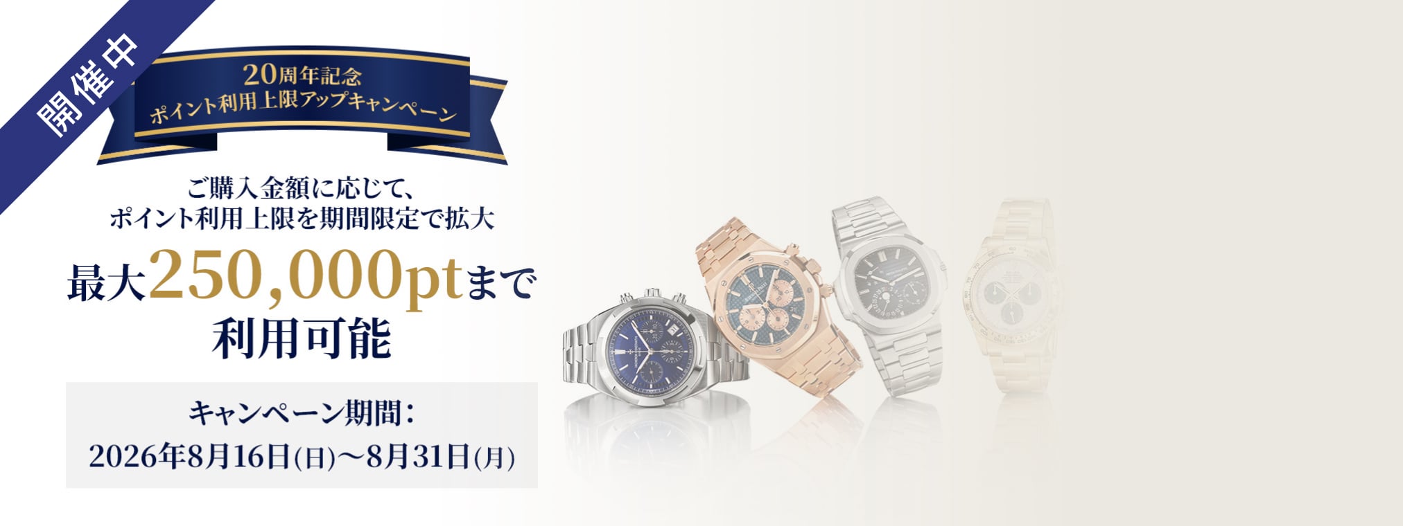 ポイント上限アップキャンペーン