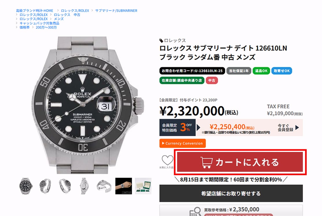 購入商品の選択の画面
