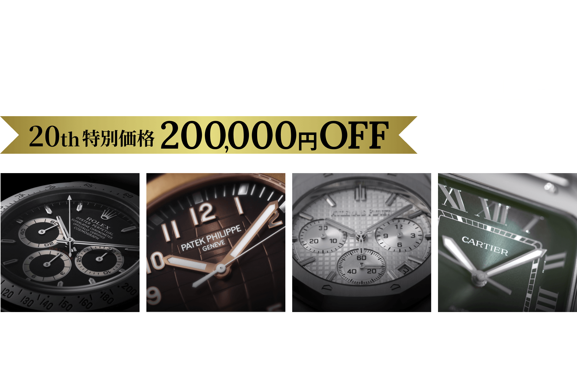 GINZA RASIN 20周年記念 PREMIUM SELECTION 20