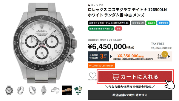 対象の商品ページで「カートに入れる」をクリックする画面