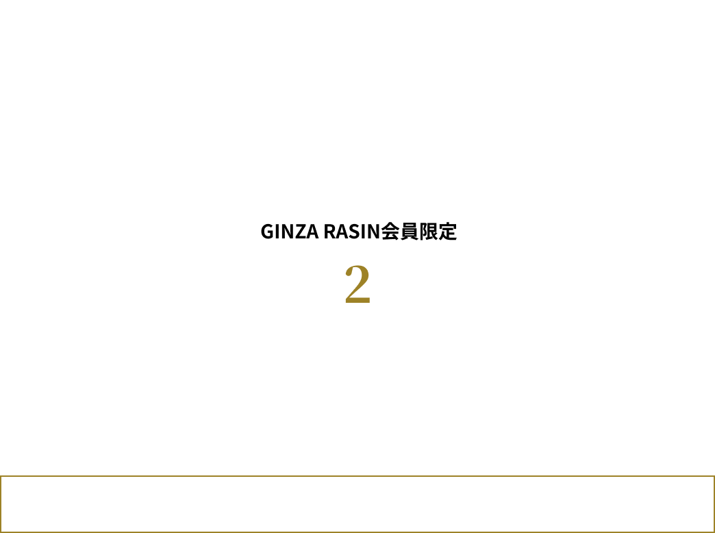 【GINZA RASIN 20周年記念】人気時計抽選プレゼントキャンペーン